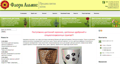 Desktop Screenshot of flora-alliance.ru