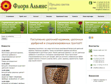 Tablet Screenshot of flora-alliance.ru